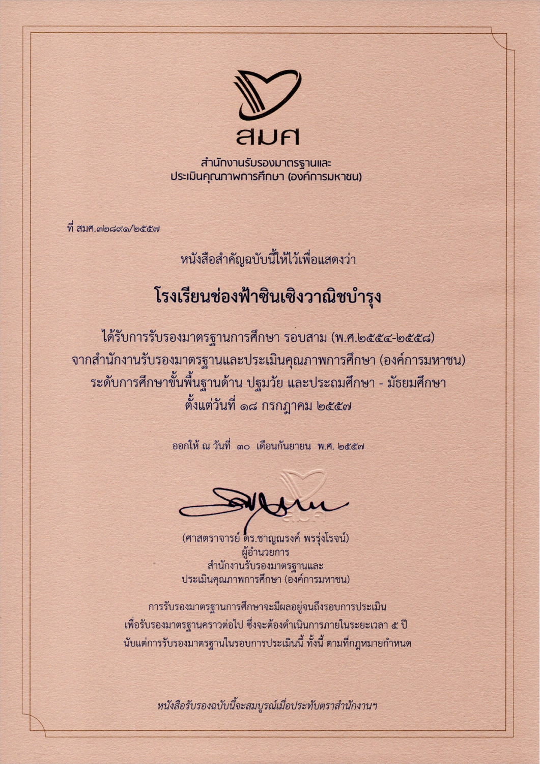 ใบรับรอง 2557