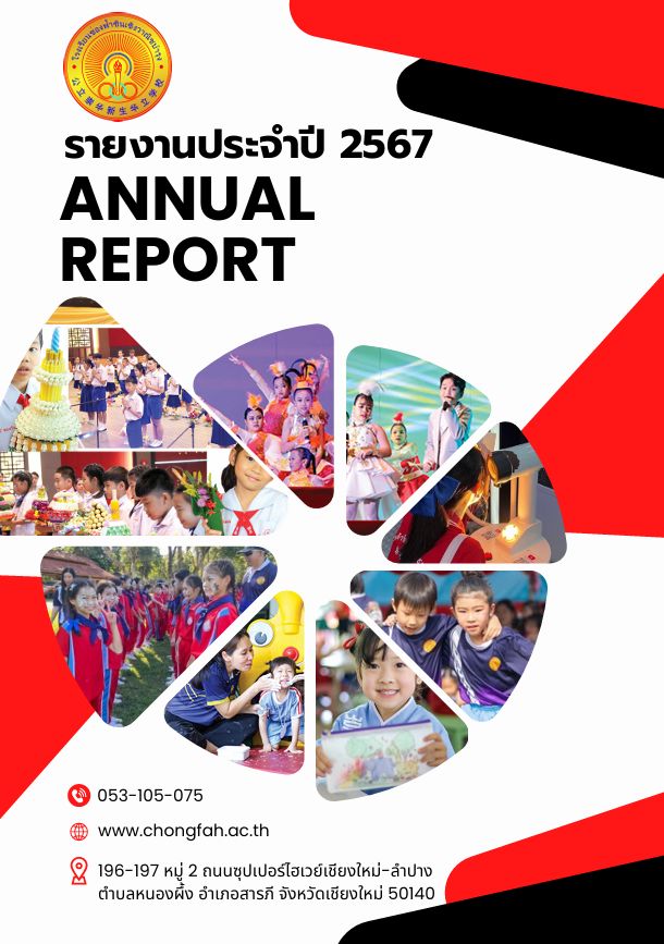 รายงานประจำปี 2566